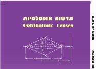  يافا: السيد بيتر حبش يُصدر كتاباً بعنوان "العدسات العينية"